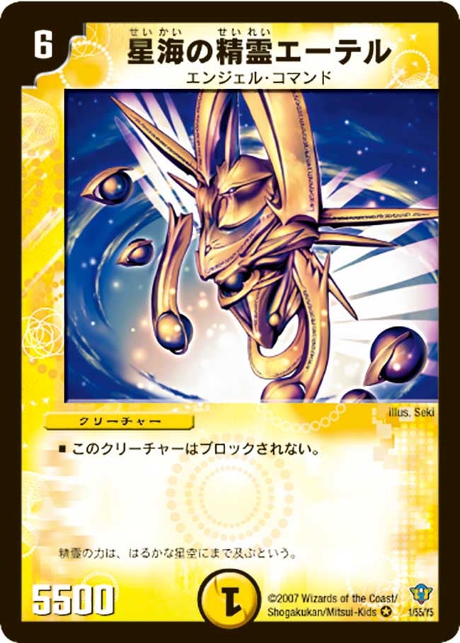 星海の精霊エーテル（dmc34-001）の画像