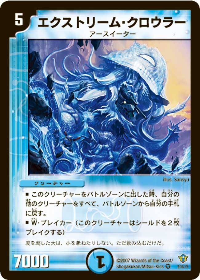 エクストリーム・クロウラー（dmc34-002）の画像