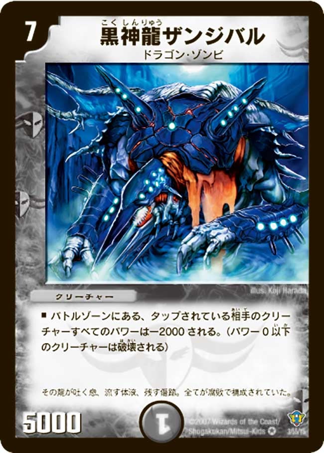 黒神龍ザンジバル（dmc34-003）の画像