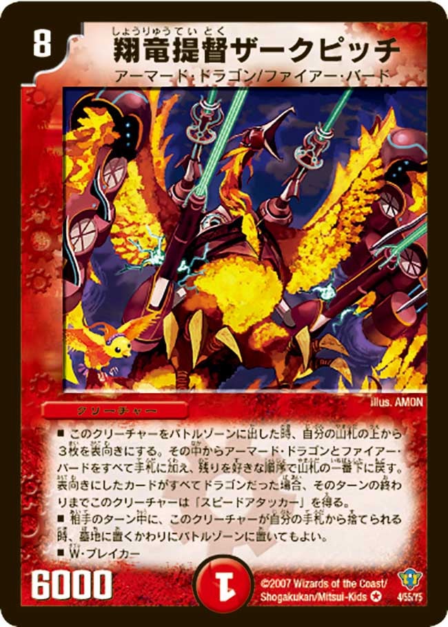 翔竜提督ザークピッチ（dmc34-004）の画像