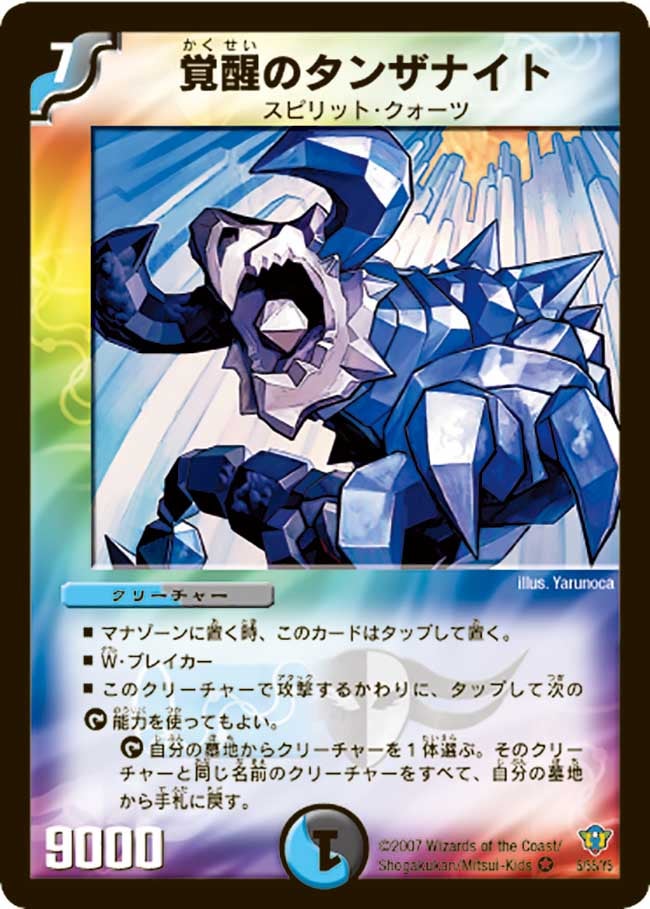覚醒のタンザナイト（dmc34-005）の画像