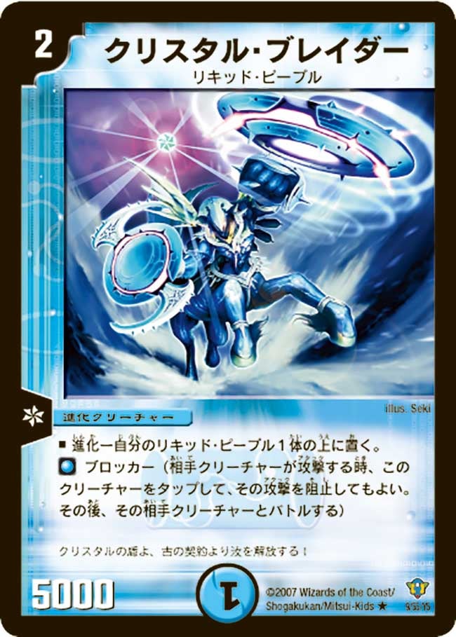 クリスタル・ブレイダー（dmc34-009）の画像
