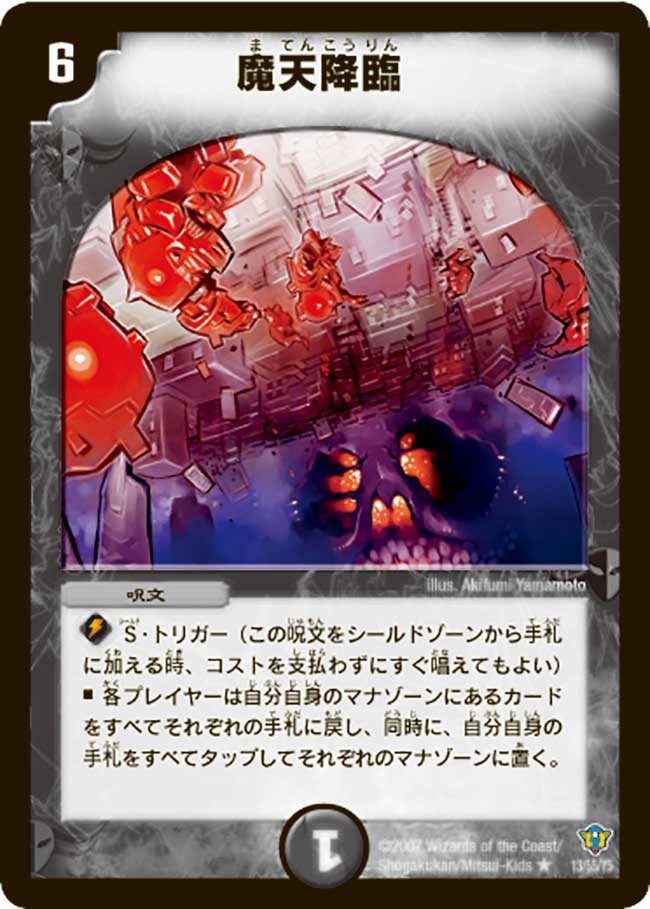 魔天降臨