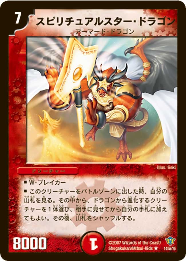 スピリチュアルスター・ドラゴン（dmc34-014）の画像