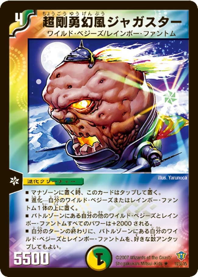 超剛勇幻風ジャガスター（dmc34-018）の画像