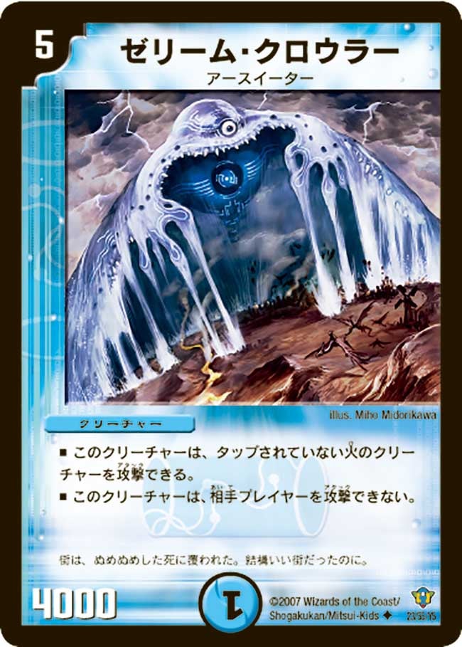 ゼリーム・クロウラー（dmc34-023）の画像