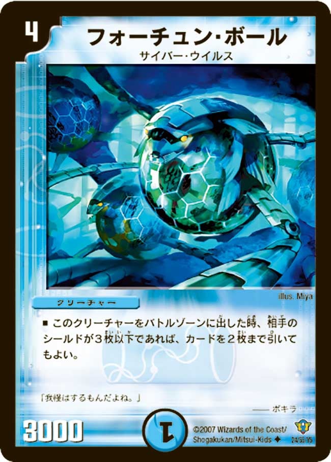 フォーチュン・ボール（dmc34-024）の画像