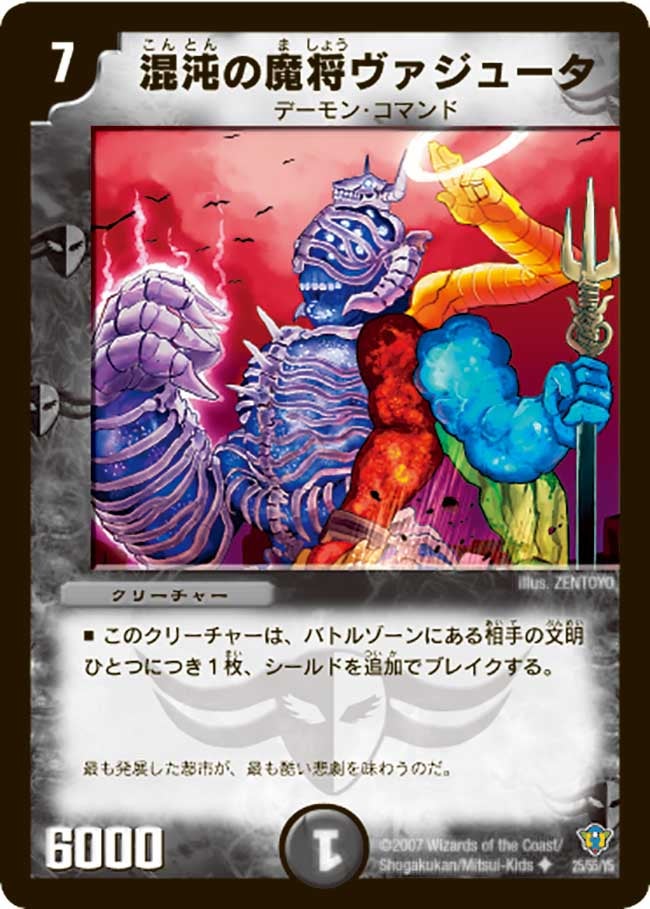 混沌の魔将ヴァジュータの画像