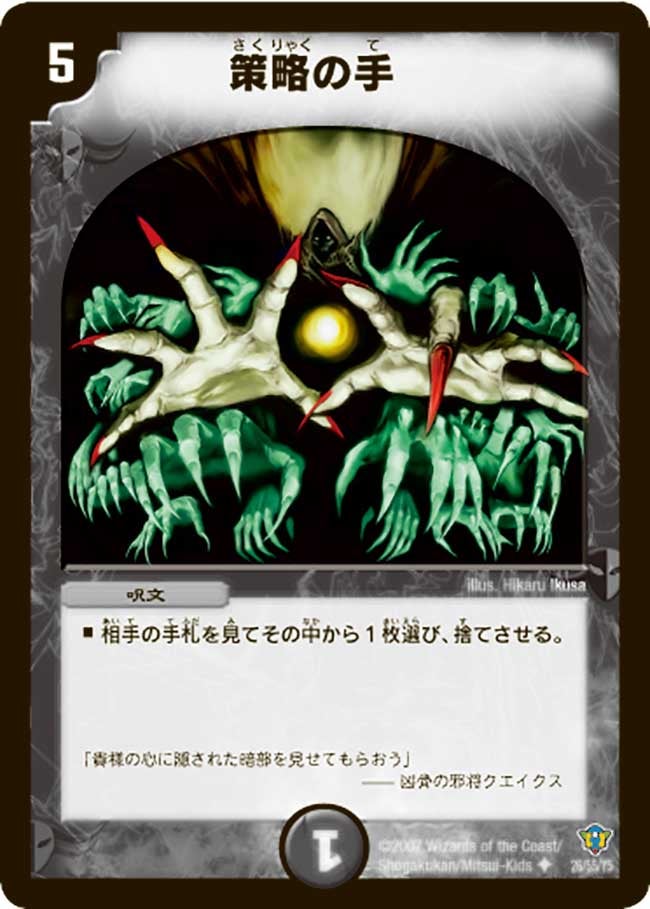 策略の手（dmc34-026）の画像