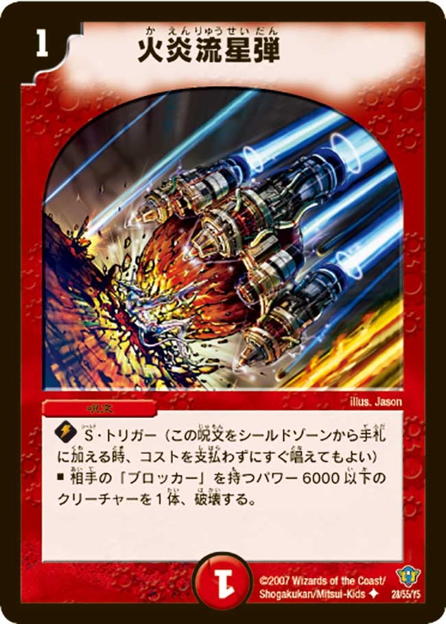 火炎流星弾（dmc34-028）の画像