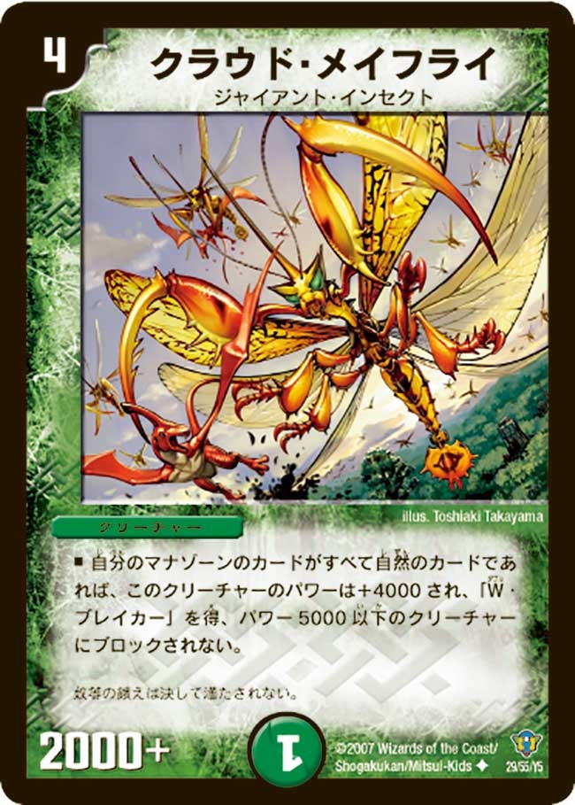 クラウド・メイフライ（dmc34-029）の画像