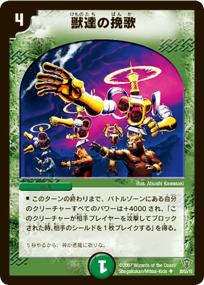 獣達の挽歌（dmc34-030）の画像