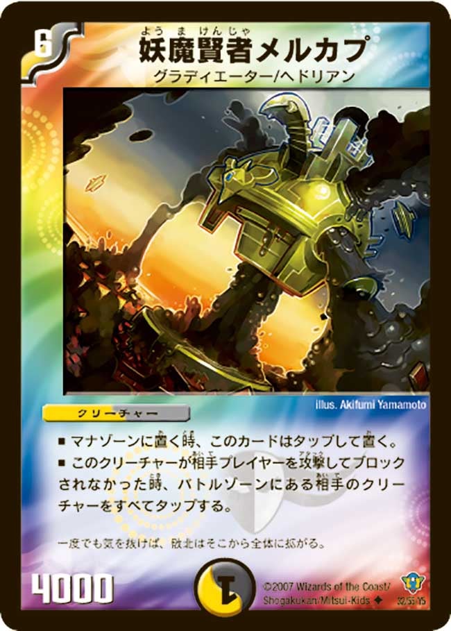 妖魔賢者メルカプ（dmc34-032）の画像