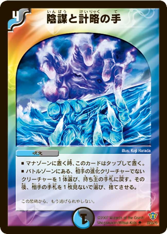 陰謀と計略の手（dmc34-033）の画像