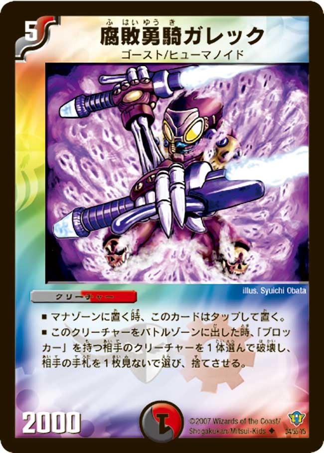 腐敗勇騎ガレック（dmc34-034）の画像