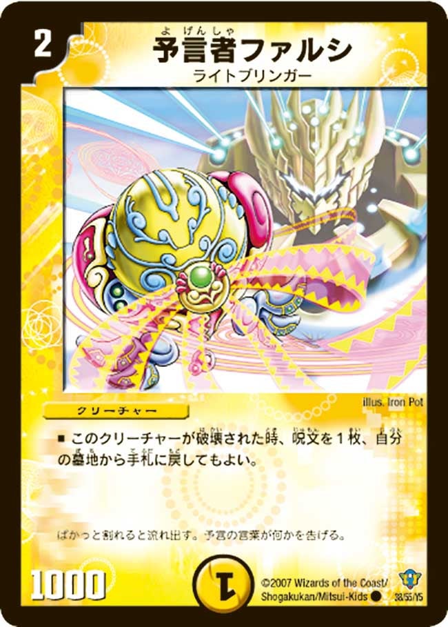 予言者ファルシ（dmc34-038）の画像