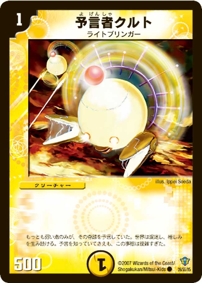 予言者クルト（dmc34-039）の画像