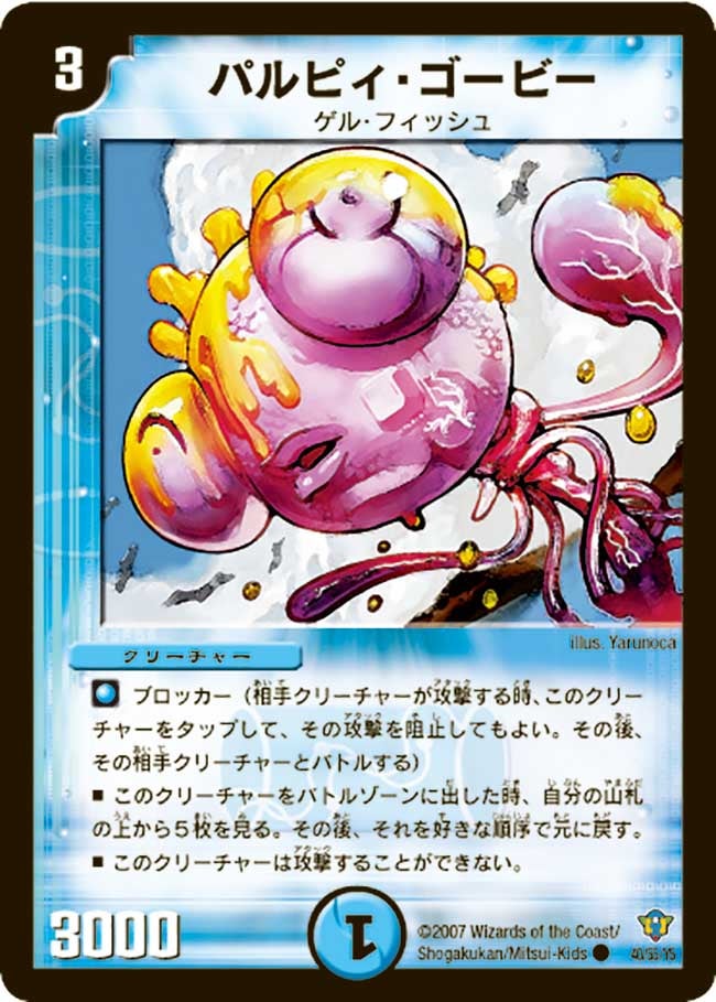 パルピィ・ゴービー（dmc34-040）の画像