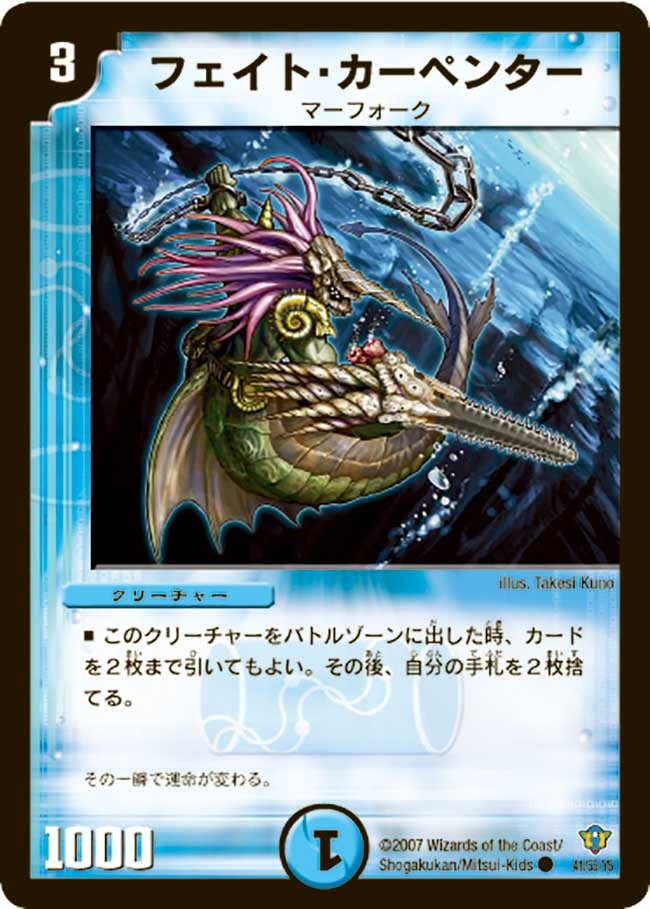 フェイト・カーペンター（dmc34-041）の画像