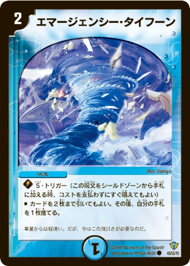 エマージェンシー・タイフーン（dmc34-043）の画像