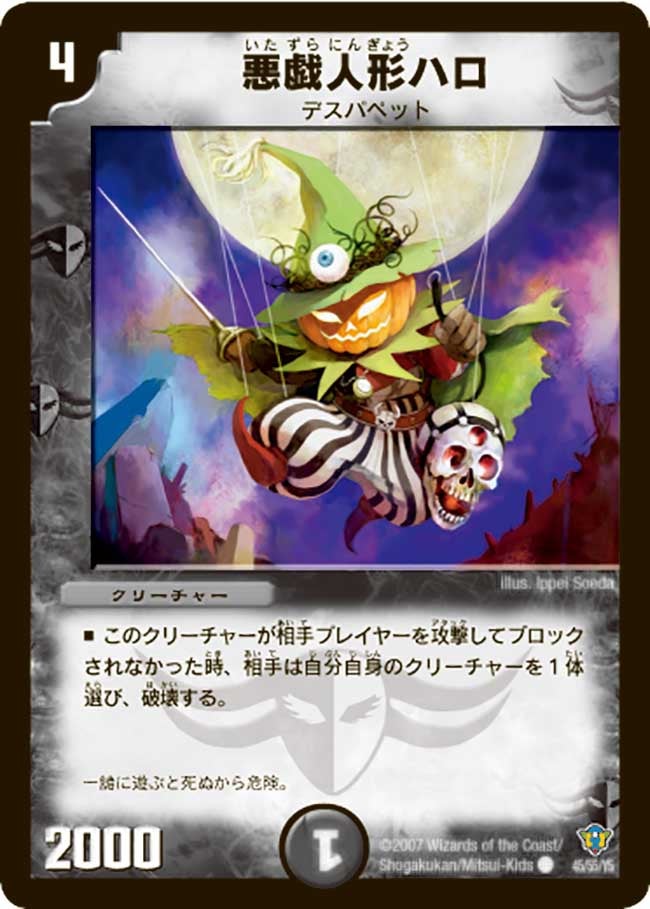 悪戯人形ハロ（dmc34-045）の画像