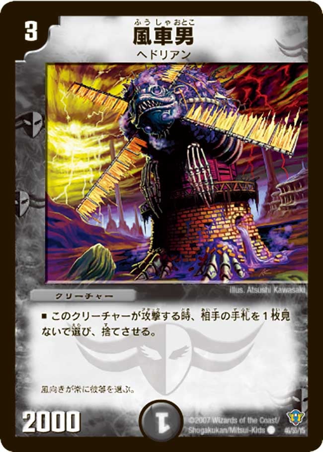 風車男（dmc34-046）の画像