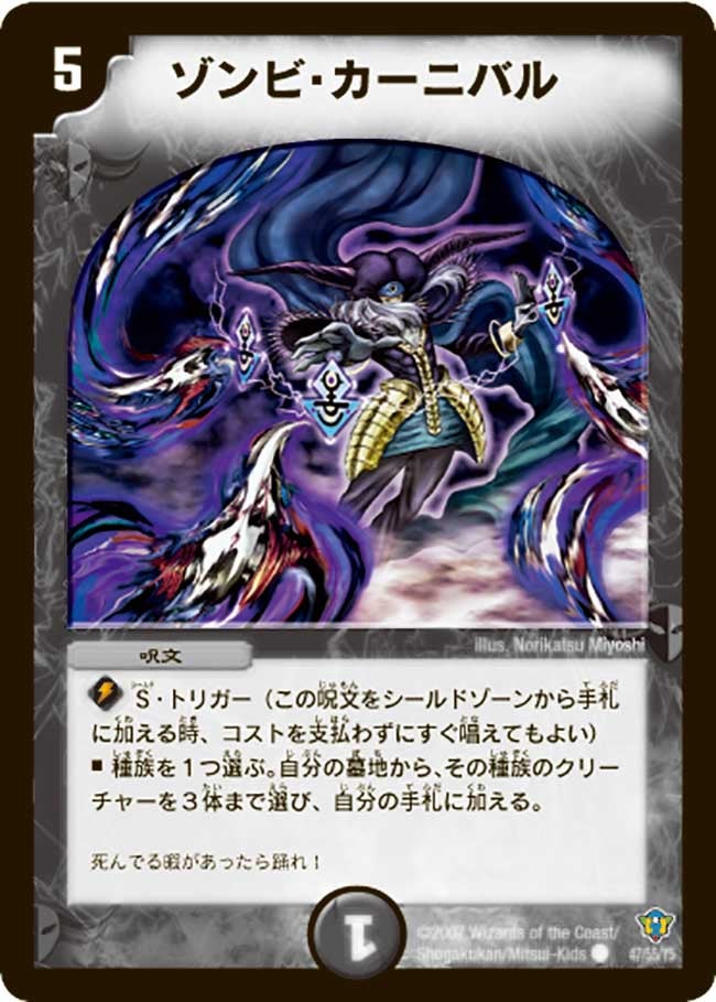 ゾンビ・カーニバル（dmc34-047）の画像