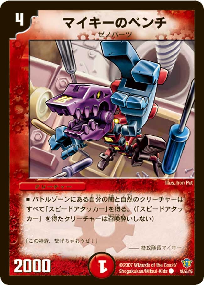 マイキーのペンチ（dmc34-048）の画像