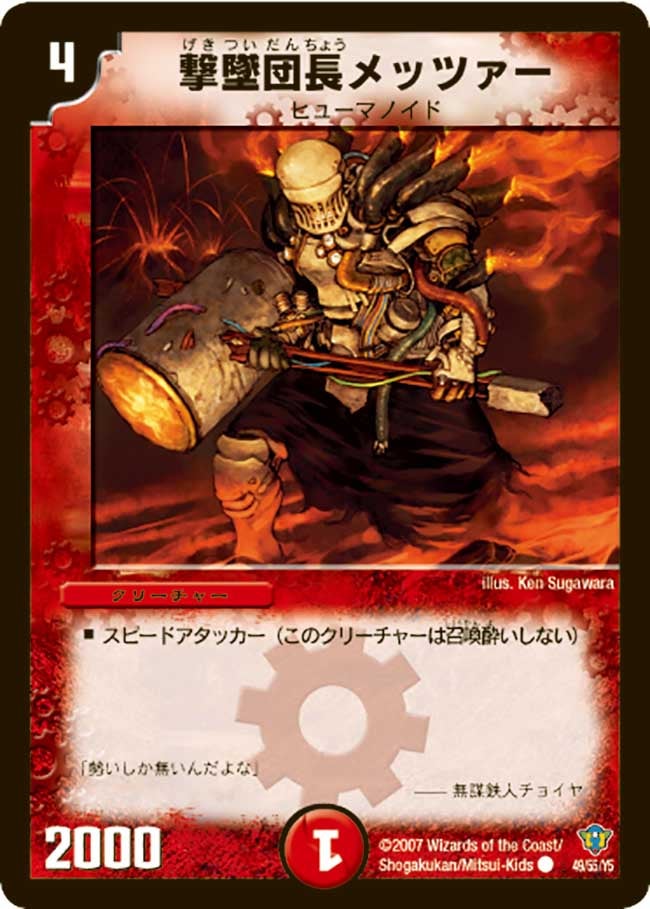 撃墜団長メッツァーの画像