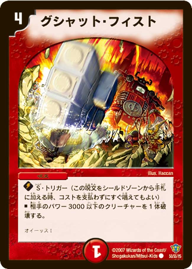 グシャット・フィスト（dmc34-050）の画像