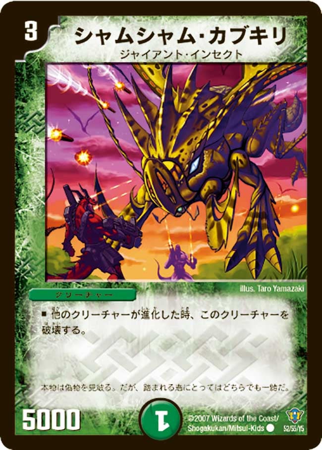 シャムシャム・カブキリ（dmc34-052）の画像
