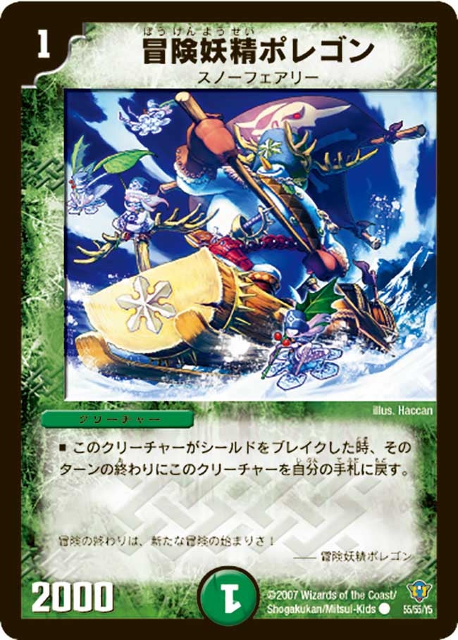 冒険妖精ポレゴン（dmc34-055）の画像