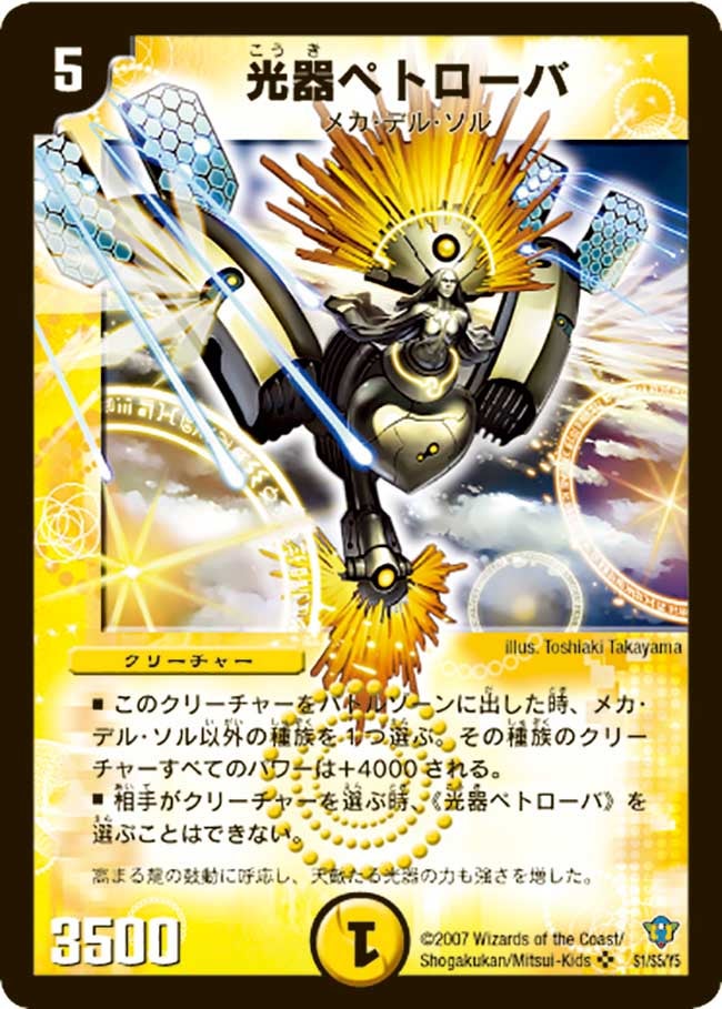 光器ペトローバ（dmc34-s01）の画像