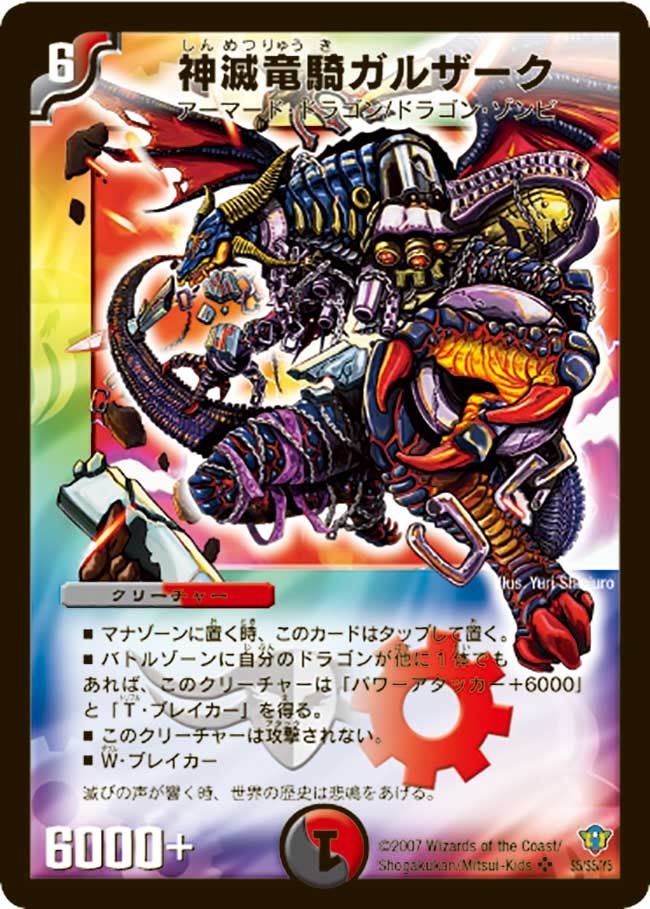 神滅竜騎ガルザーク（dmc34-s05）の画像