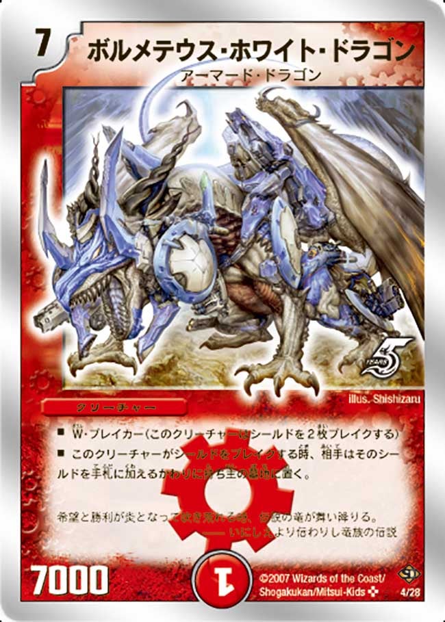 ボルメテウス・ホワイト・ドラゴン（dmc36-004）の画像