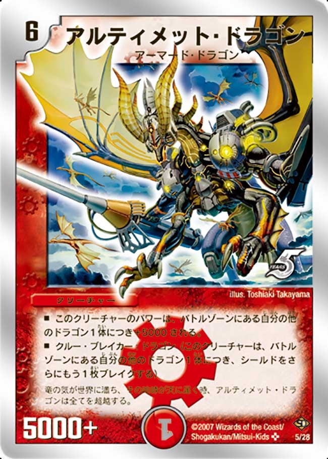 アルティメット・ドラゴンの画像