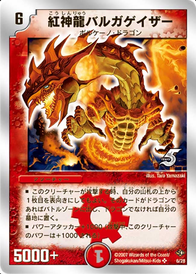 紅神龍バルガゲイザー（dmc36-006）の画像