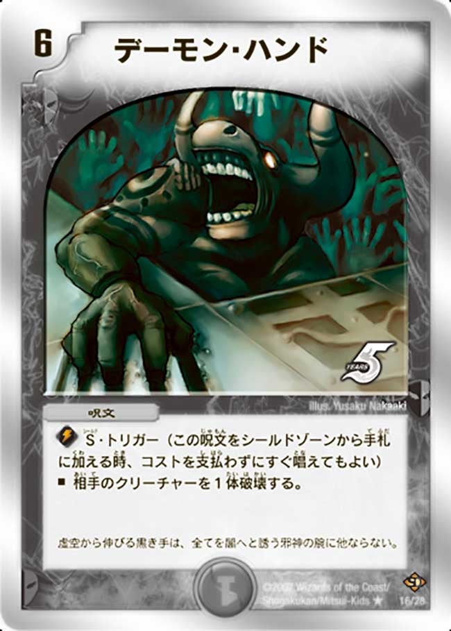 デーモン・ハンド（dmc36-016）の画像