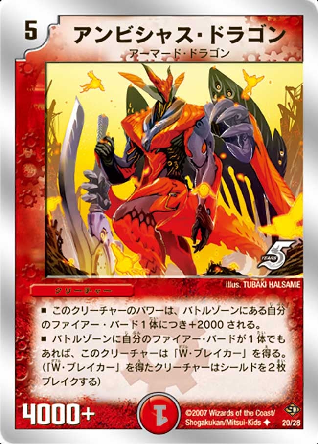 アンビシャス・ドラゴンの画像