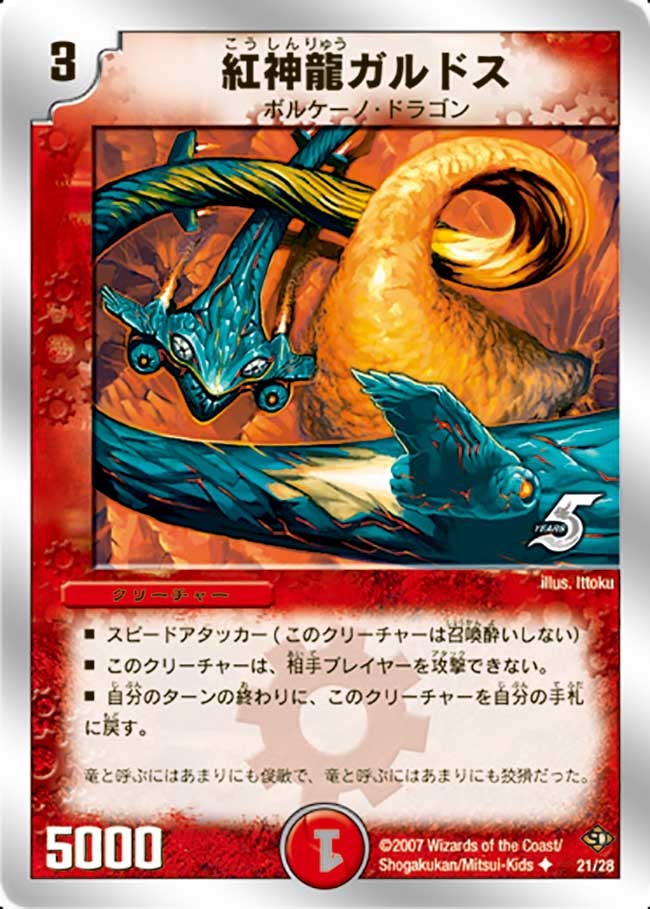 紅神龍ガルドスの画像