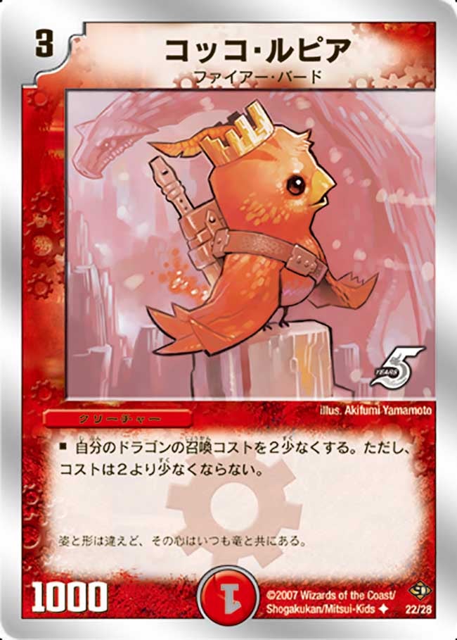 コッコ・ルピア