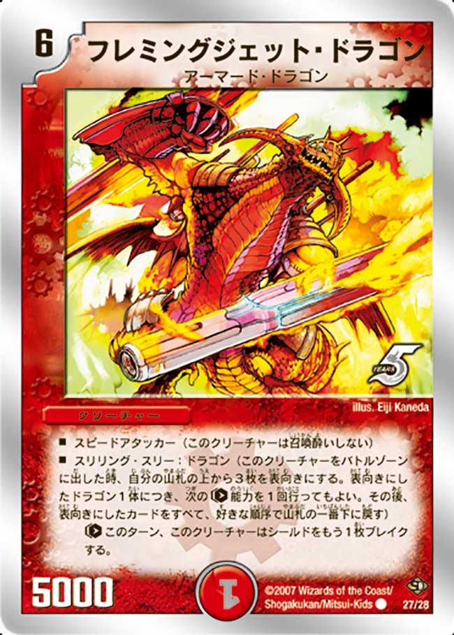 フレミングジェット・ドラゴン（dmc36-027）の画像