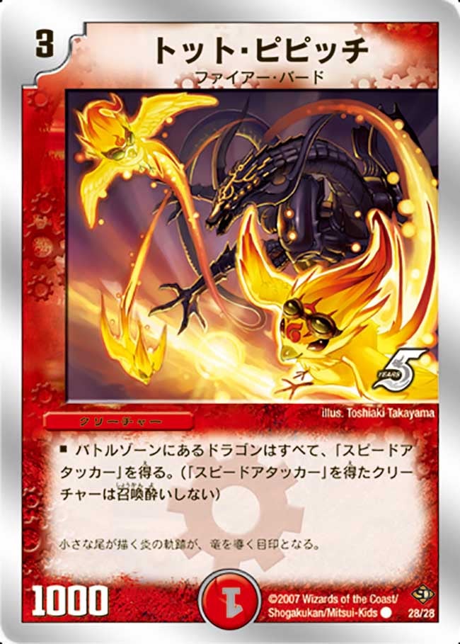 トット・ピピッチ（dmc36-028）の画像