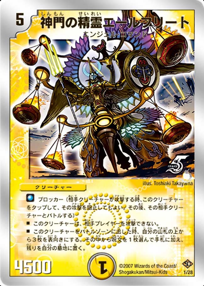 神門の精霊エールフリート（dmc37-001）の画像