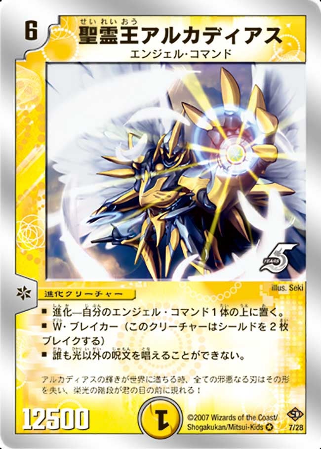 聖霊王アルカディアス