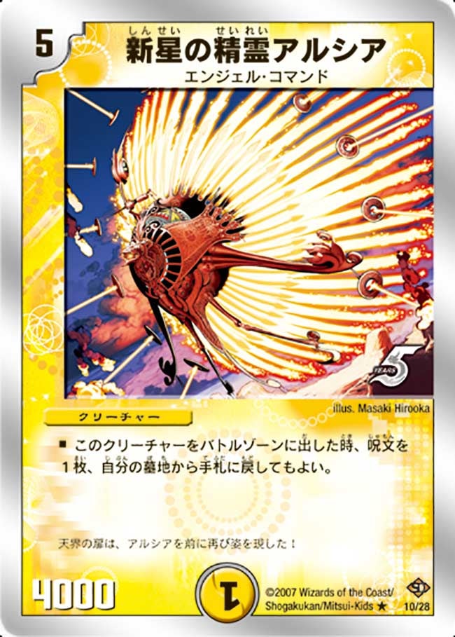 新星の精霊アルシアの画像