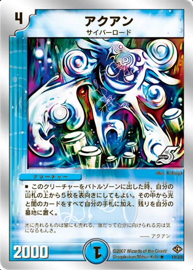 アクアン（dmc37-014）の画像