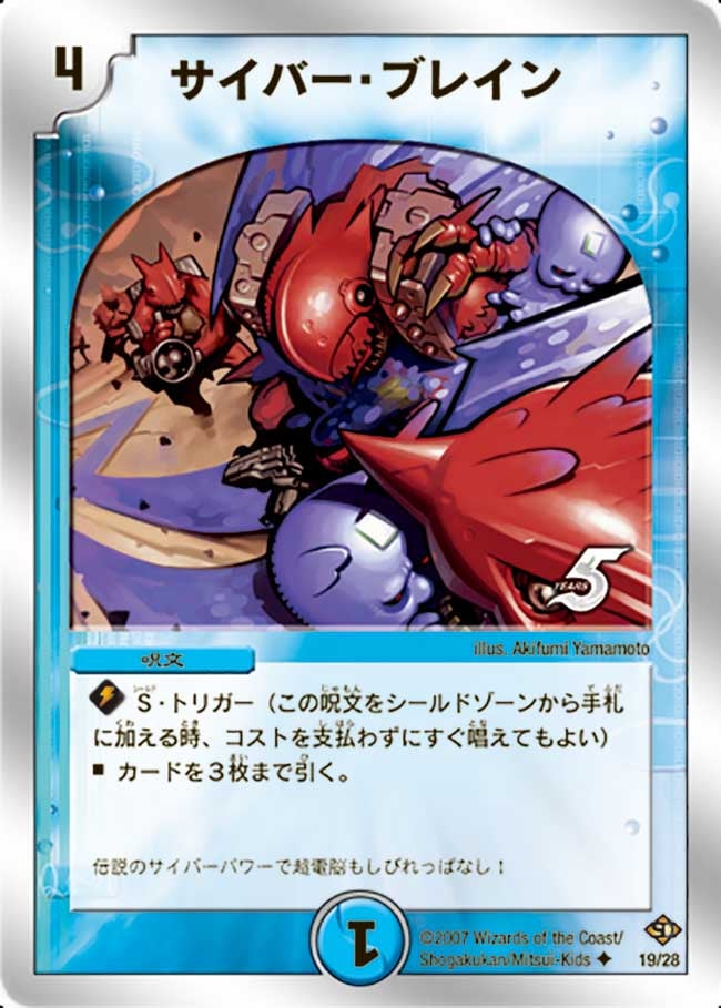 サイバー・ブレイン（dmc37-019）の画像