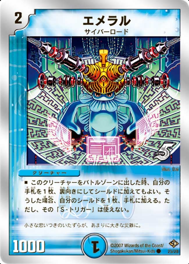 エメラルの画像
