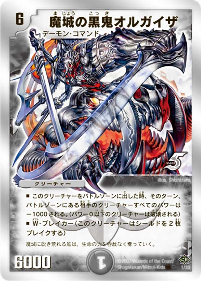 魔城の黒鬼オルガイザの画像